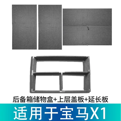 Suitable for Bmw X1 Modified Car Bed, Car Magic Box, Trunk Storage Box, Bed Car Box, Storage Box (Motorcycle trunk) - bmw-x1-storage-box-upper-cover-extension-plate