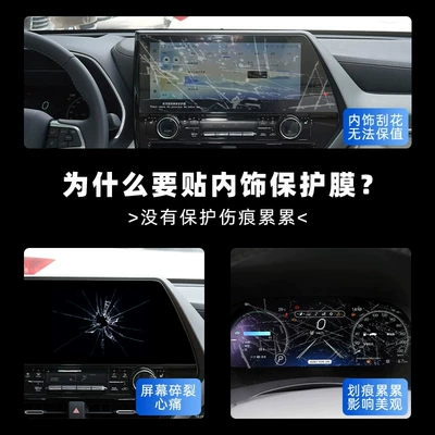 Car interior film | and navigation screen tempered glass modification