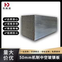 机制中空玻镁板50mm玻璃纤维板防火保温板厂家供应机制中空玻镁板