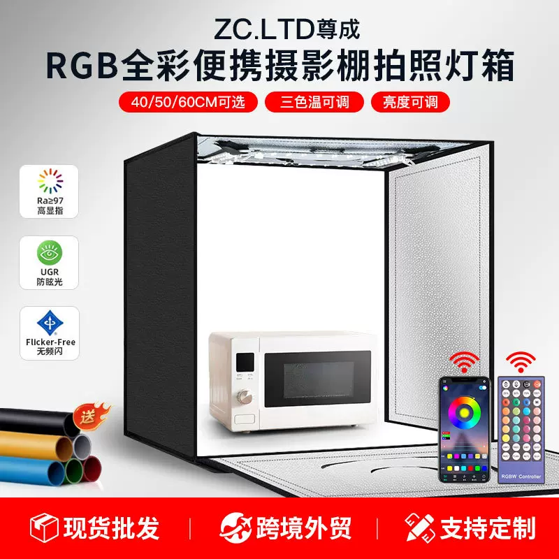 RGB折叠摄影棚拍照灯箱手机APP遥控摄影箱产品拍摄箱电商拍摄专用