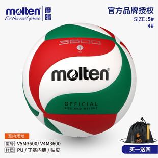 Molten Molten Volleyball Vm3600 Competition No. 5 Male College Female No. 4 Training Indoor and Outdoor Ball Soft Bullet
