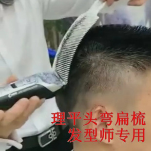 Hair salon Barber Shop hair stylist dedicated ultra-thin hairdressing comb home hair comb curved flat hair comb men s shape