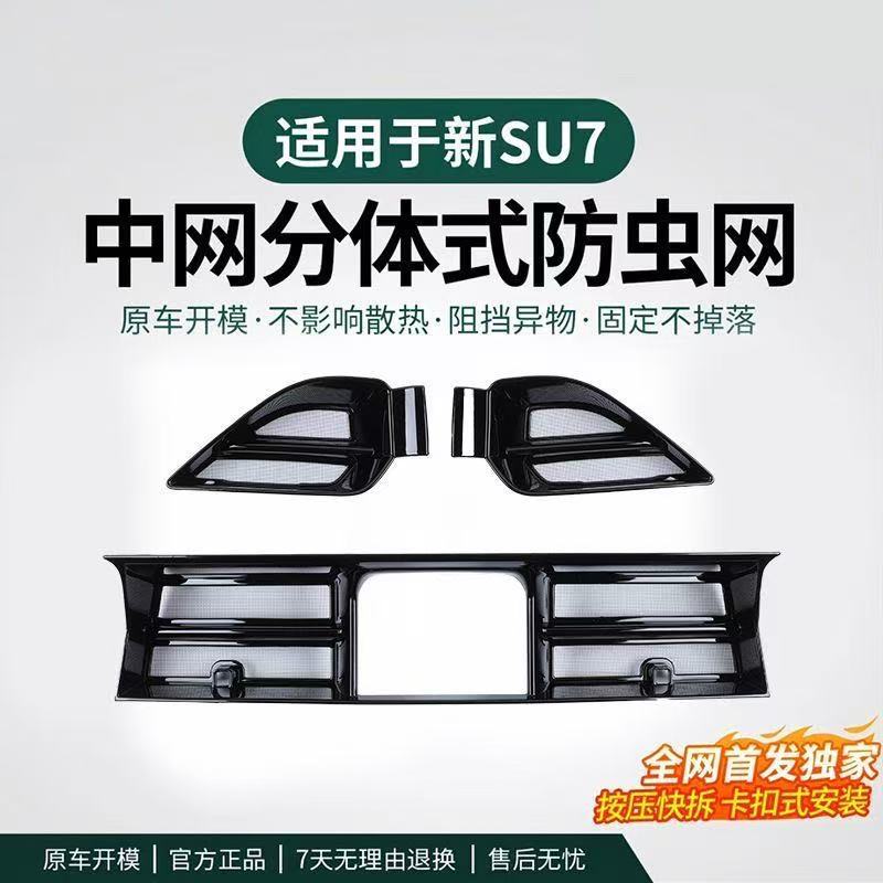 Suitable for 26 Models of Xiaomi Su7 Anti-Insect Net, Front Grille, Water Tank, Air Conditioning Intake Dust-Proof and Lint-Proof Modification Accessories