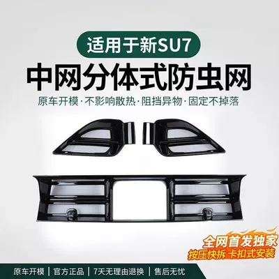 Suitable for 26 Models of Xiaomi Automobile anti-insect net