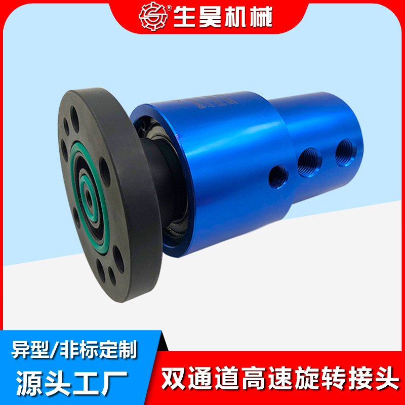 生昊2620-000-157双通道高速旋转接头