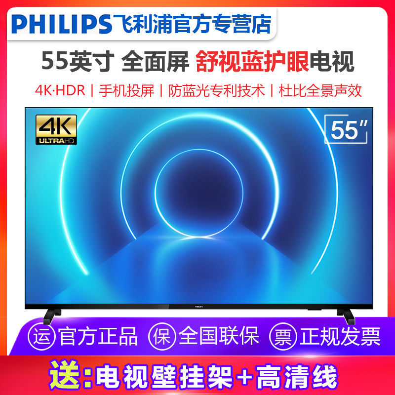 飞利浦 55英寸屏4K清网络智能液晶平板电视机PUF7255