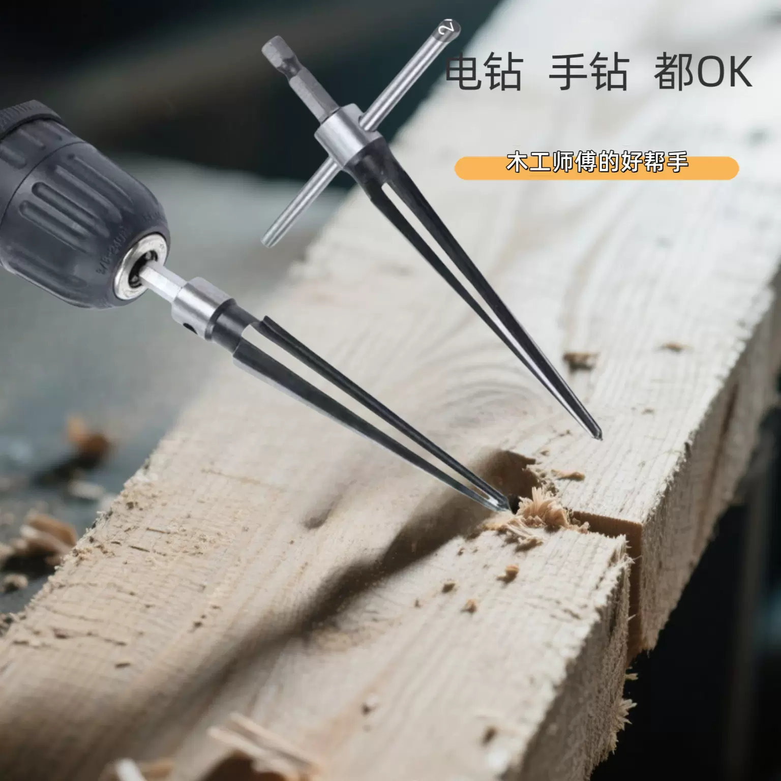 多用打孔锥度铰刀钻头合金耐磨深度扩孔器六角柄木工T型木工钻