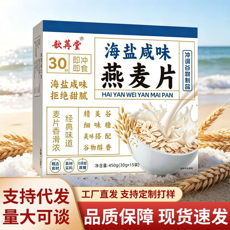 Xinrantaang Sea Salt Salty Oatmeal 450g0 Sugar-Free Low-Fat Cereal Meal Replacement Ready-To-Eat Breakfast for Students Xinrantaang Sea Salt Salty Oatmeal 450g0 Sugar-Free Low-Fat Cereal Meal Replacement Ready-To-Eat Breakfast for Students