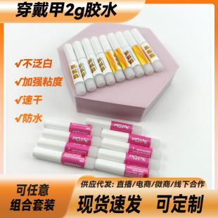 Wear nail glue 2g small glue lasting firm strong quick-drying nail piece jewelry drill mini glue