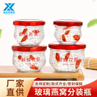 Ready-Made Wholesale Bird's Nest Packaging Bottles, Steamable and High-Temperature Resistant Bird's Nest Bottles, Sealed Transparent Glass Bottles, Jam and Honey Bottles