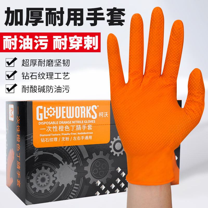 批发爱马斯一次性丁腈手套加厚砖石纹理修车丁晴机械加工防护手套