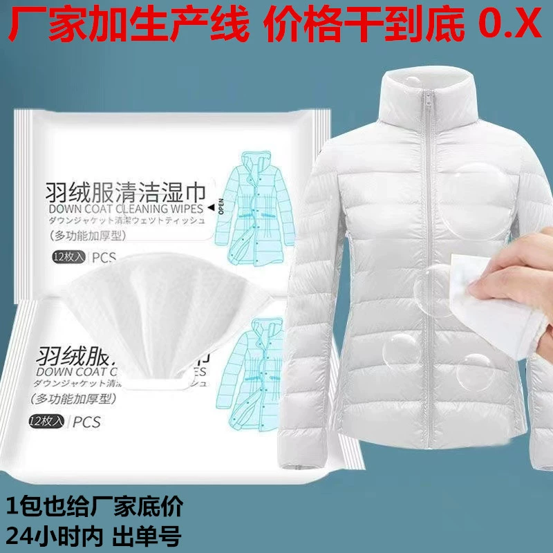 12 шт. Салфетки для пуховиков чистка без стирки обеззараживание удаление пятен Химчистка специальные салфетки сильные салфетки чистка Бытовая