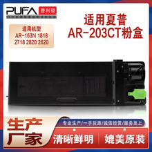 适用AR-203ST夏普1818粉盒1820复印机墨盒2616 163N 201N 206碳粉