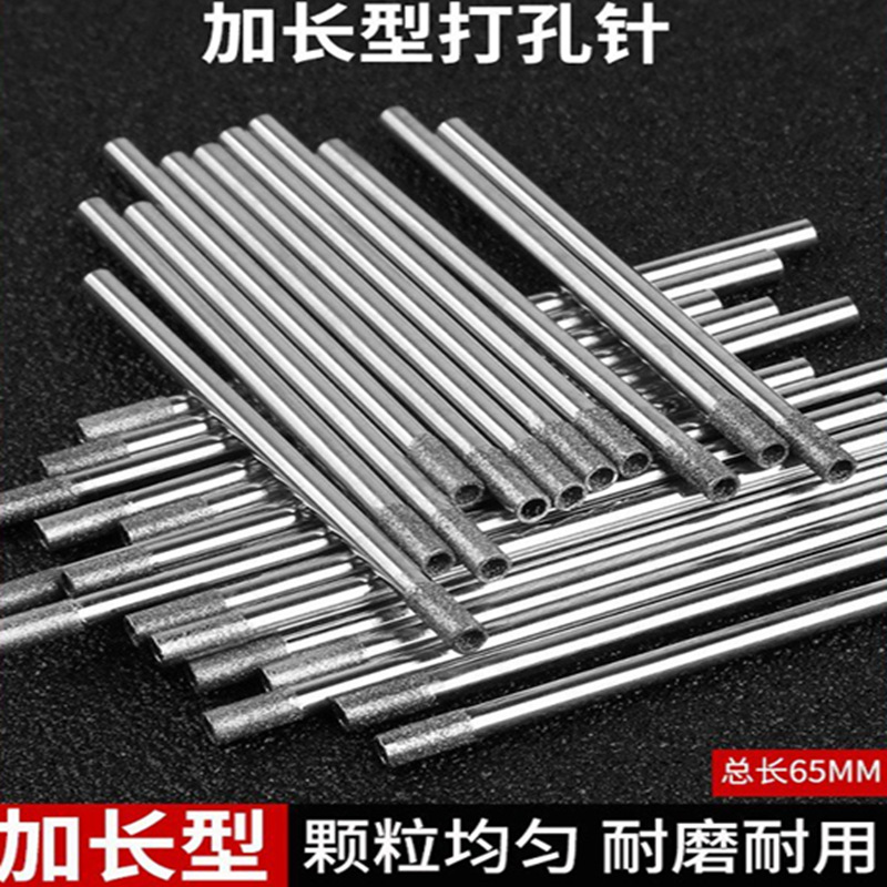 曼沙锐加长型玉石空心钻玛瑙翡翠石头玻璃打眼针打孔针金刚砂钻孔