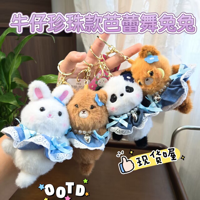 公主裙熊猫玩偶少女心牛仔背包挂件卡通毛绒公仔钥匙扣儿童小礼物|undefined