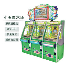 动漫城超级魔术师马戏团推币游戏机彩票机电玩城商用大型娱乐设备