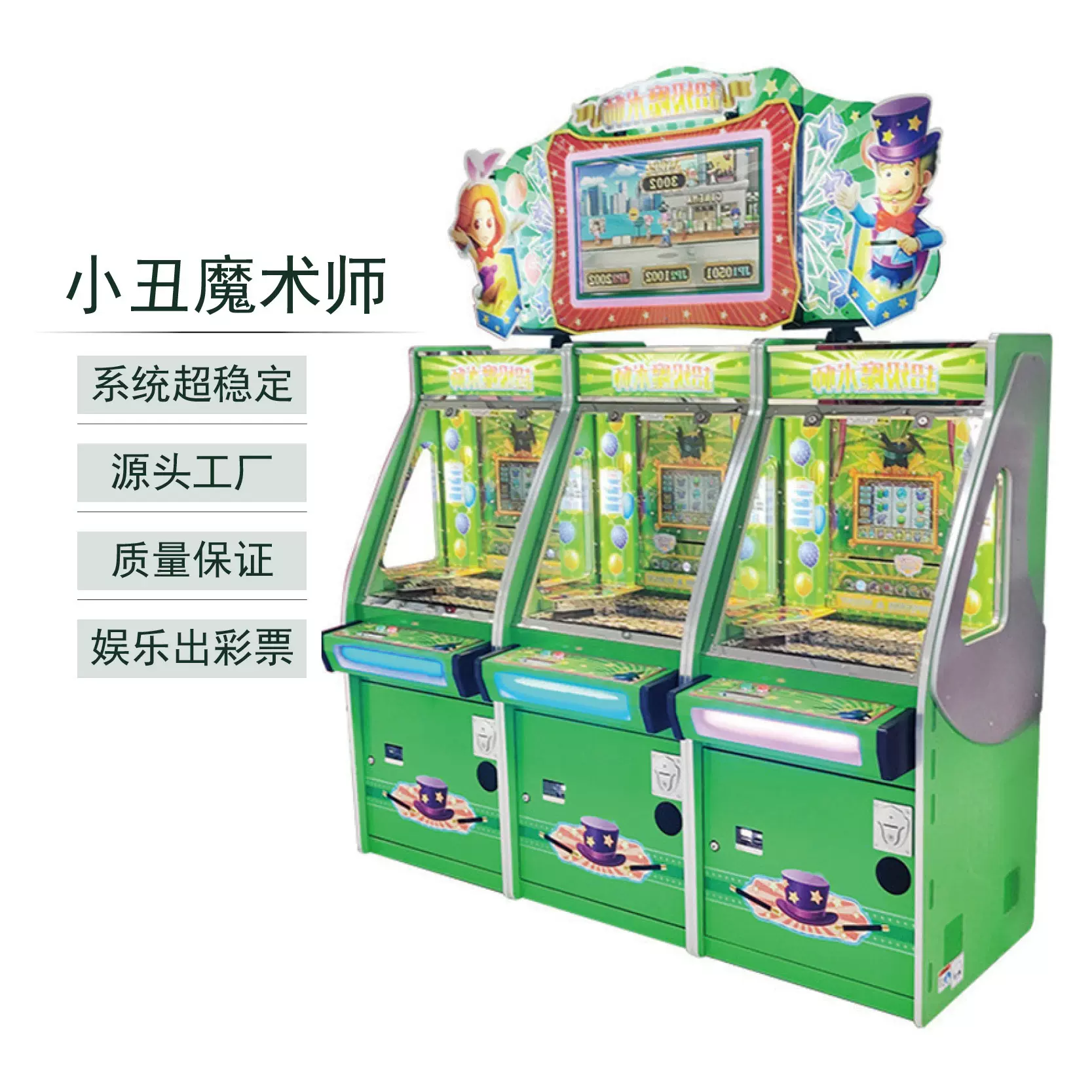 动漫城超级魔术师马戏团推币游戏机彩票机电玩城商用大型娱乐设备
