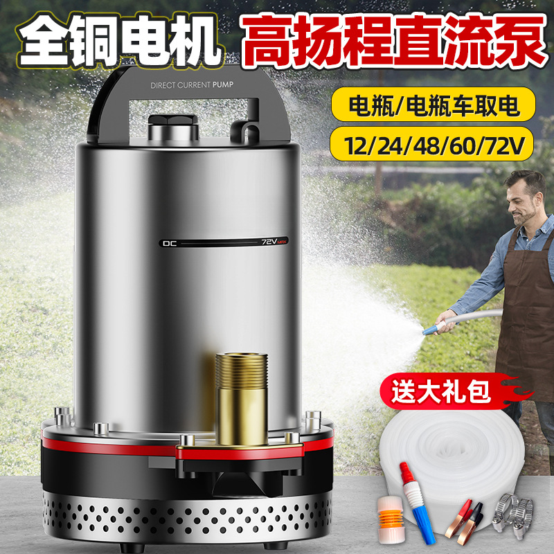 万河直流潜水泵12v48v72伏电瓶电动车抽水家用大功率农用灌溉水泵