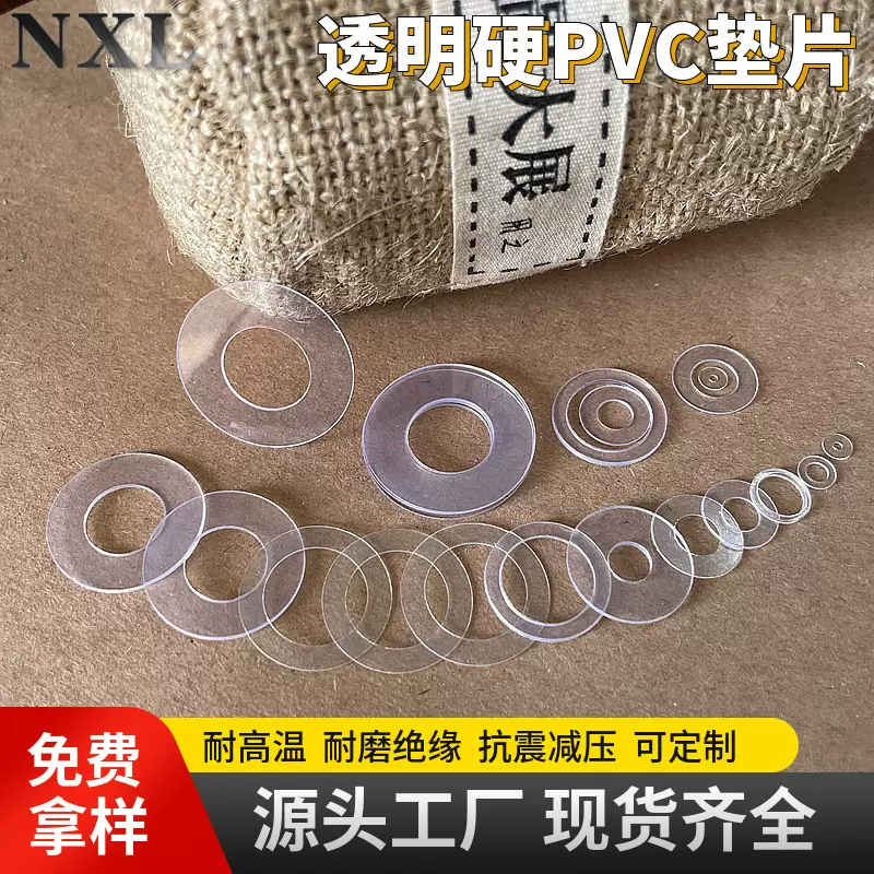 PVC垫片硬PVC厂家透明垫圈绝缘塑料介子pet螺丝圆形电气绝缘材料