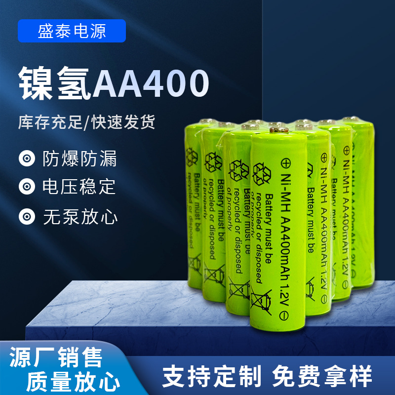 厂家直供 镍氢电池 AA400mAh 1.2v 充电电池镍氢5号电池