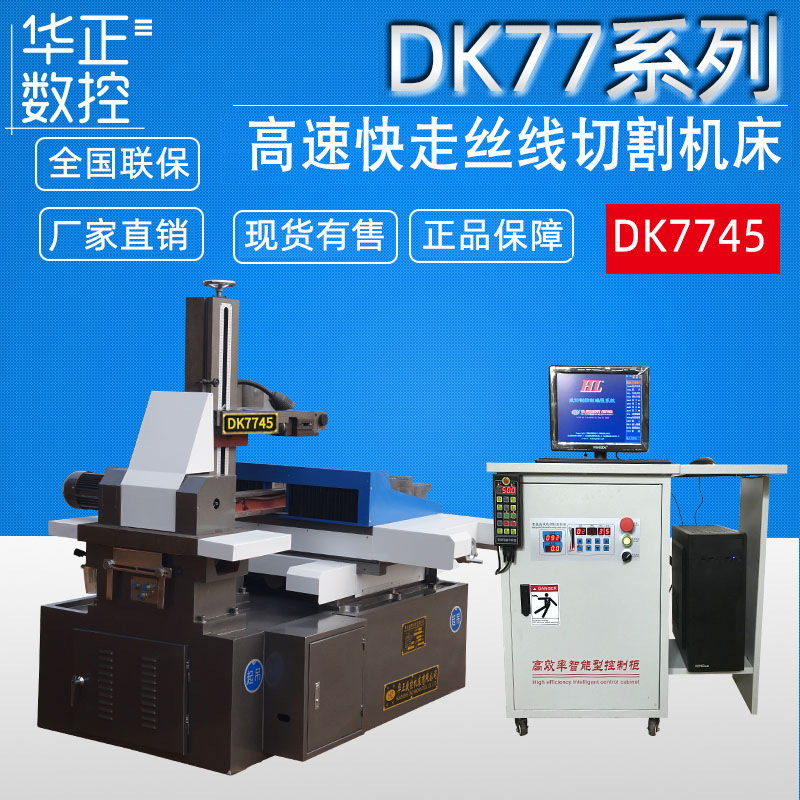 Recommend DK7745 CNC line cutting machine tool Kuaishi wire cutting…
