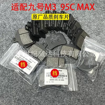 Ninebot – Disc Brake Pads Tormoz supportları