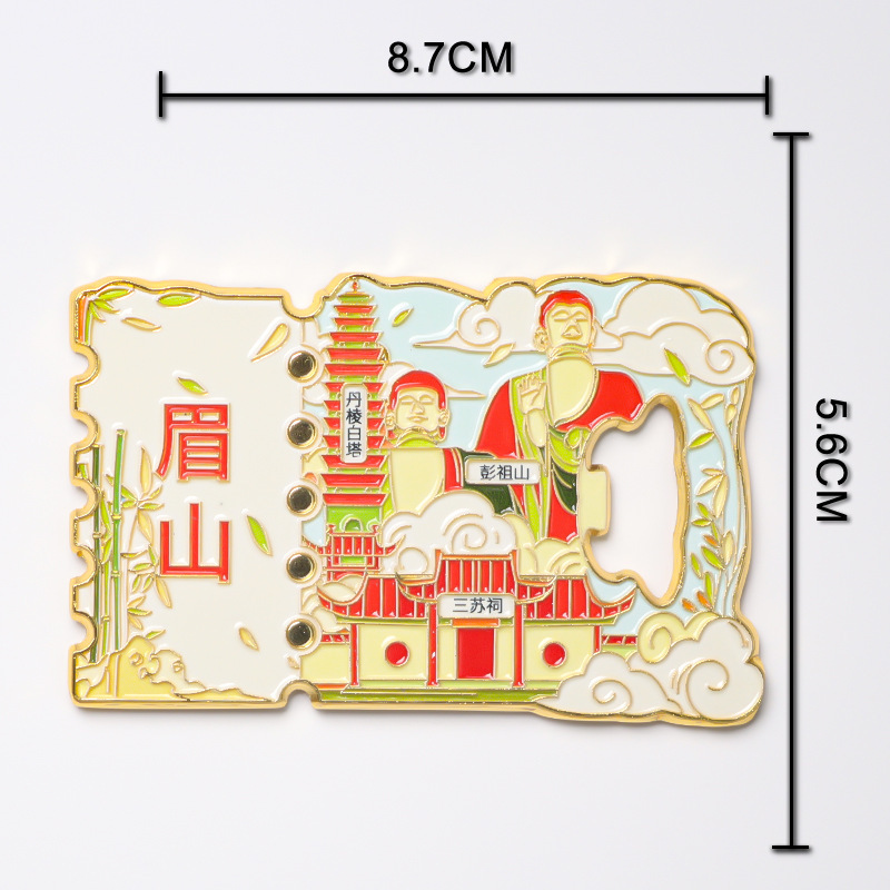 金属冰箱贴开瓶器城市创新旅游景点纪念品酒起子工艺品文创伴手礼|undefined