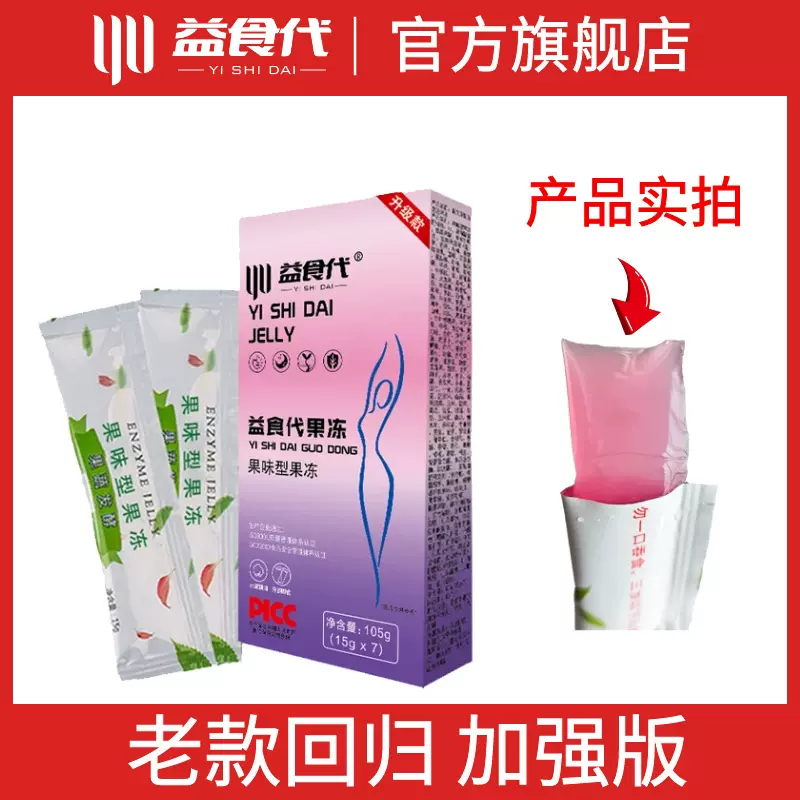 益食代果蔬果味酵素果冻孝素排大餐嗨吃soso厂家代发批发爽口