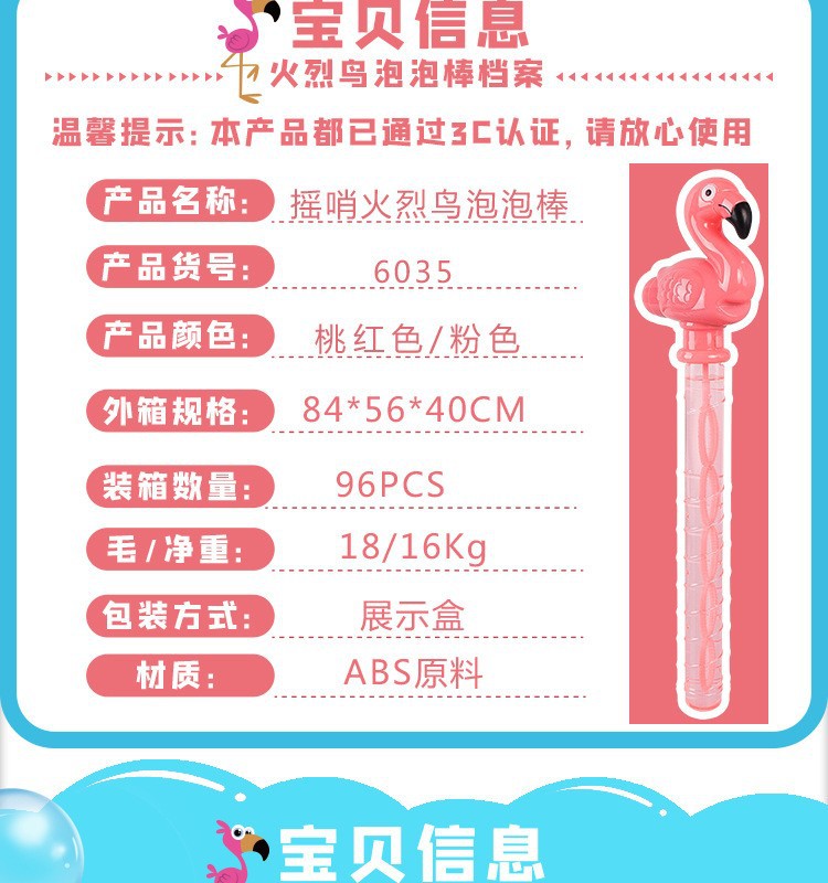带摇哨火烈鸟泡泡棒详3.jpg