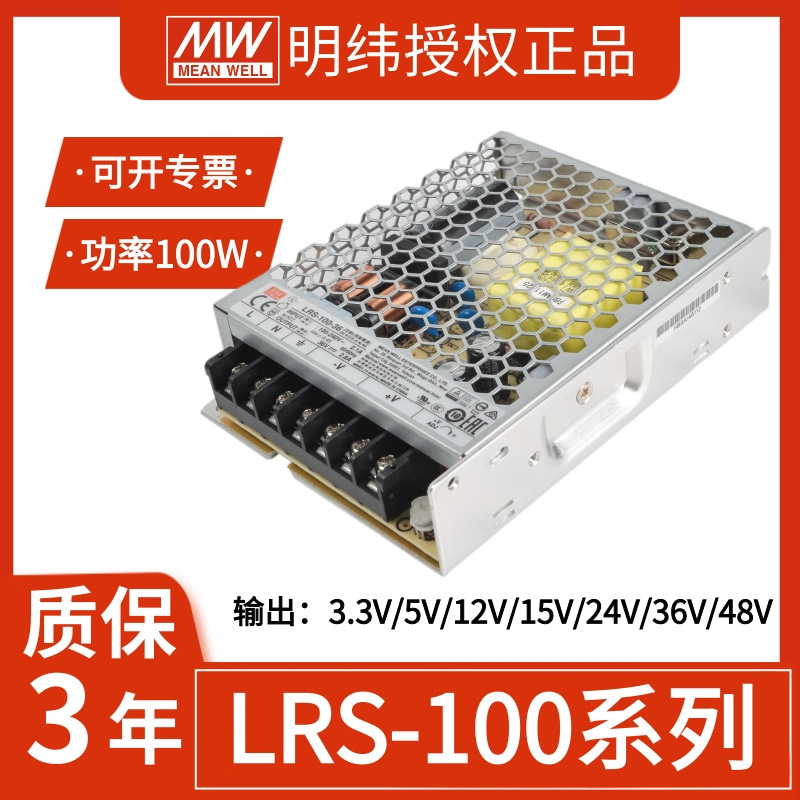 台湾明纬LRS-100W24V/12V直流3.3/5/36/48NES工控替S/RS 开关电源