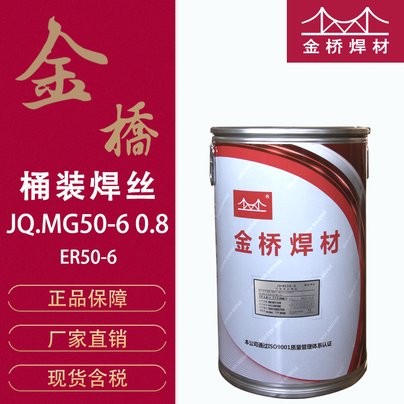 批发天津金桥气保桶装焊丝ER50-6白盘机器人焊机用二保焊丝0.8mm