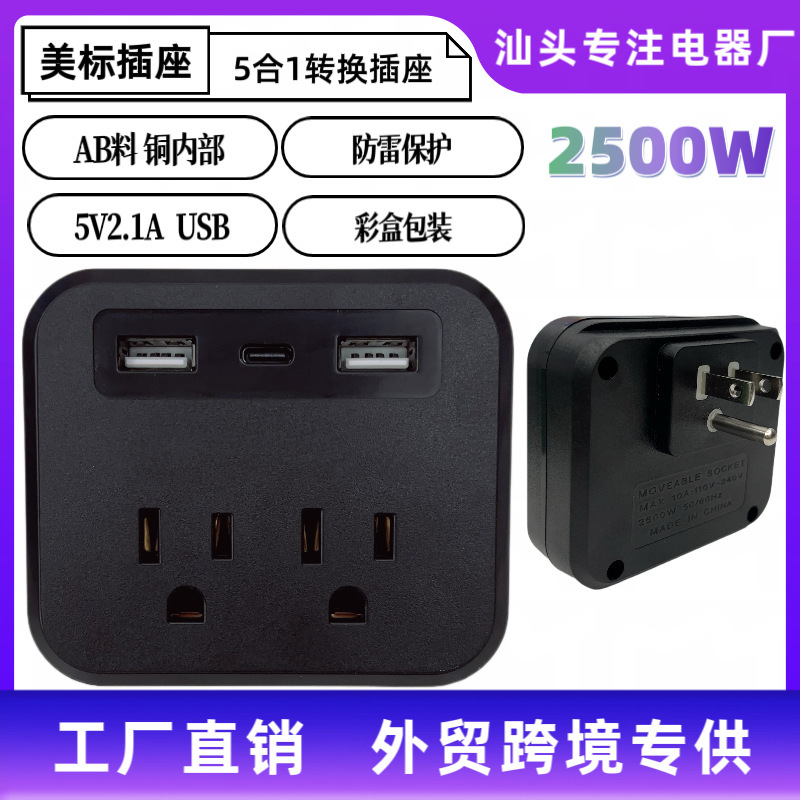 跨境亚马逊美标美规转化插座一转2孔USB插座适用美国加拿大墨西哥|undefined
