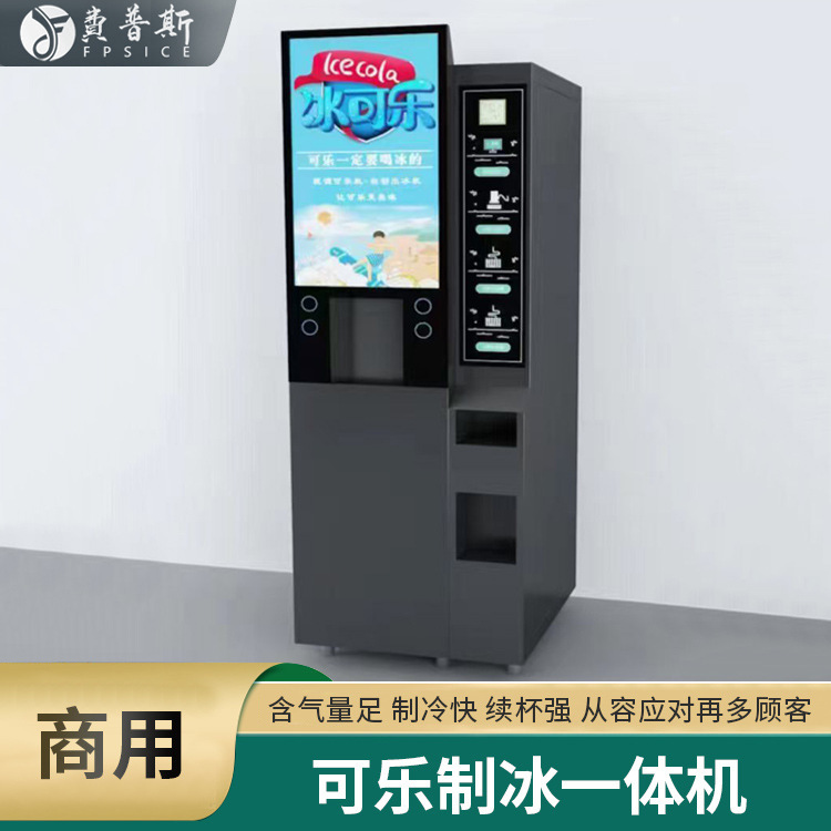 Commercial Ice-Making Machine for Coca-Cola and Sprite, Suitable for Malls, Subway Entrances, and Areas with High Foot Traffic, Ideal for Part-Time Business and Self-Service Operations
