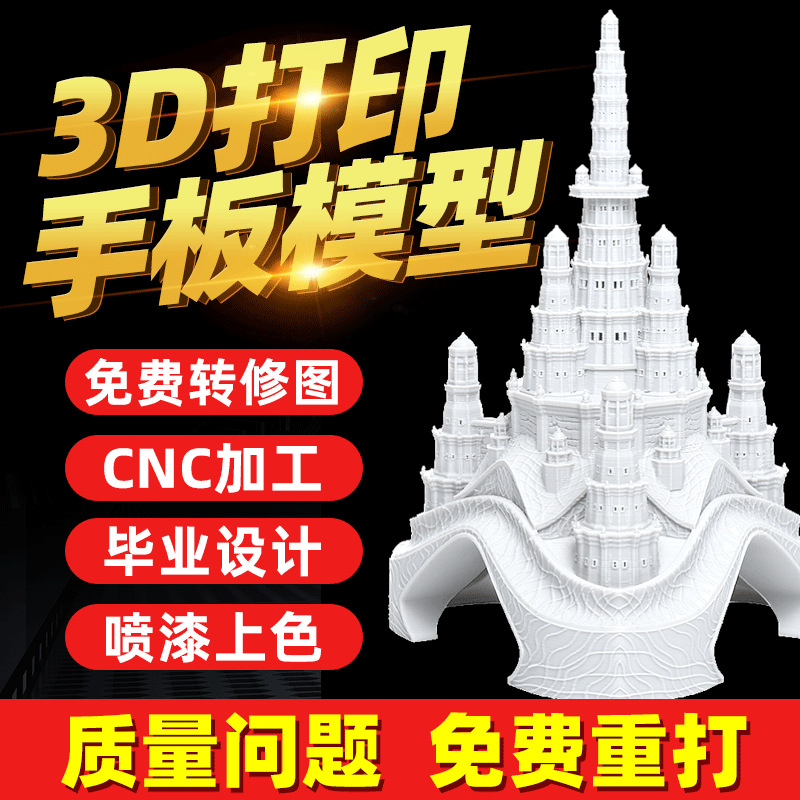 手板模型手办打样工业级外观设计建模抄数画图金属3D打印服务