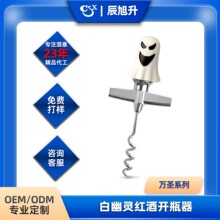跨境批发万圣节白色幽灵红酒多功能开瓶器海马刀便携式酒起子礼物