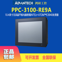 研华PPC-3100-RE9A工业平板电脑嵌入式10.4寸触摸工控机原装批发
