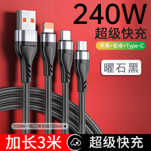 100W超级快充三合一数据线适用苹果安卓华为小米手机车载6A充电线