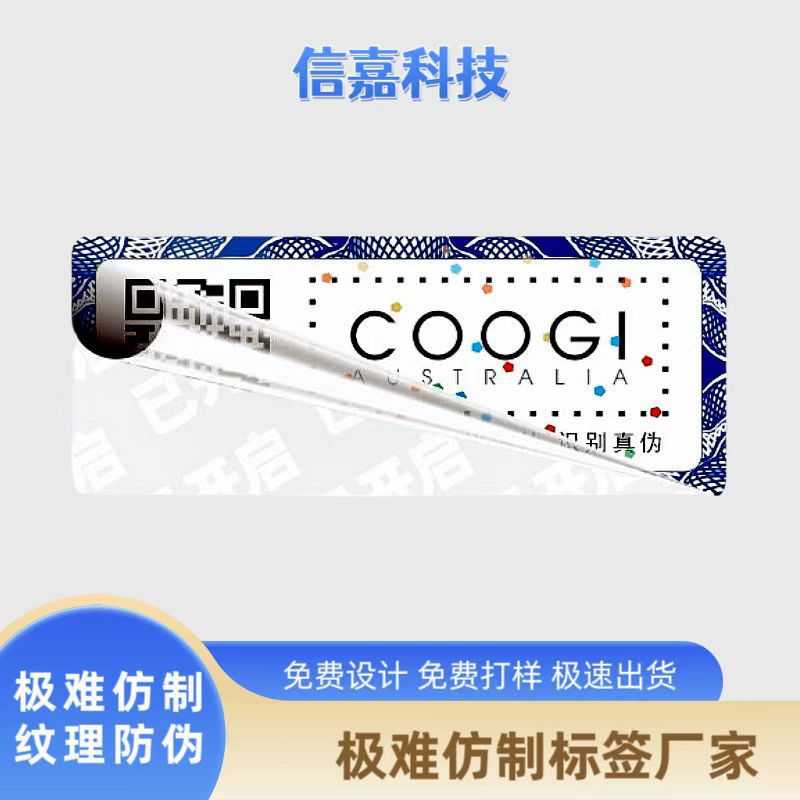 商标防伪标贴 极难仿制防伪标签 鞋服产品追溯一物一码不干胶贴纸