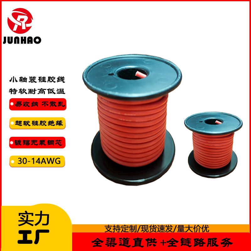 直供小轴装跨境专供DIY盒装特软耐高温硅胶线10AWG-30AWG航模线