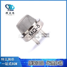 MQ-5 MQ5 煤气传感器 液化气煤气甲烷等可燃气体检测 全新原装