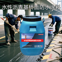 桥梁防水水性沥青基桥面防水涂料高抗冻融性高粘结强度耐候性优异
