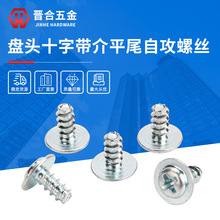 晋合五金304不锈钢平尾自攻螺丝ST3.9*8盘头十字带垫自攻螺钉螺纹