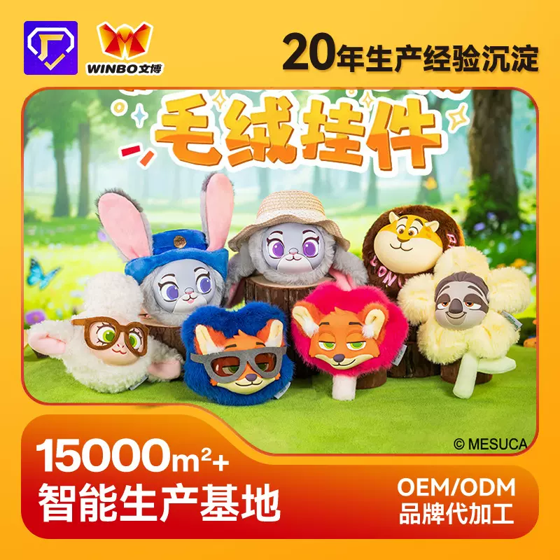 名创优品迪士尼系列疯狂动物城盲盒搪胶毛绒玩偶摆件批发潮玩挂件