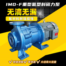 IMD重型磁力泵 耐酸碱泵 浓盐酸磁力泵 卧式磁力泵厂家 腾龙泵阀