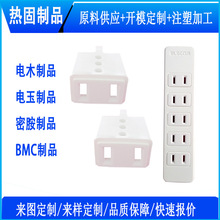 氨基模注塑制品加工定做 热固性塑料制品开模定制注塑加工电玉件