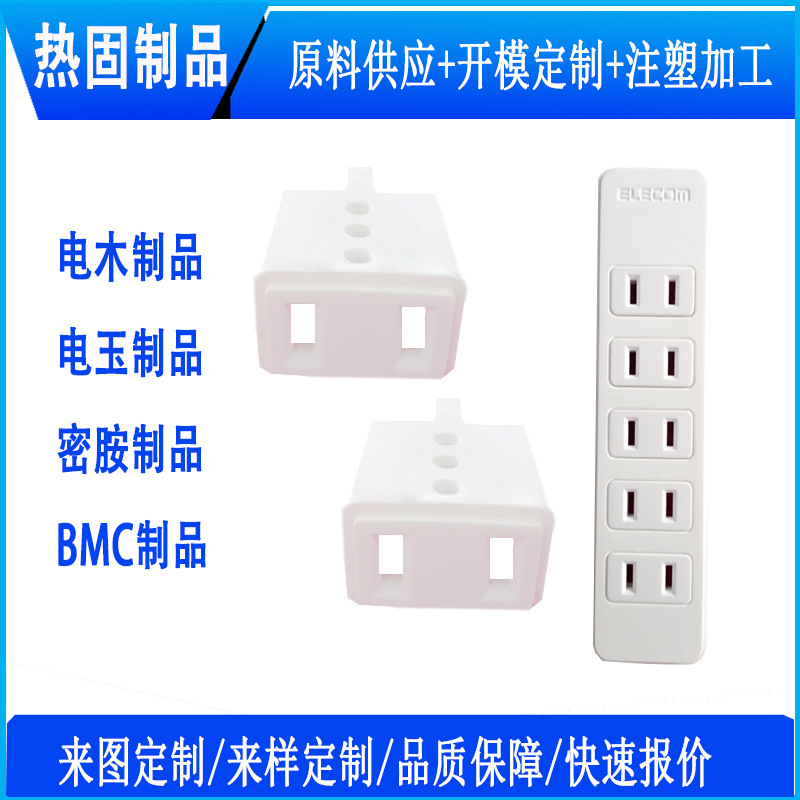 氨基模注塑制品加工定做 热固性塑料制品开模定制注塑加工电玉件