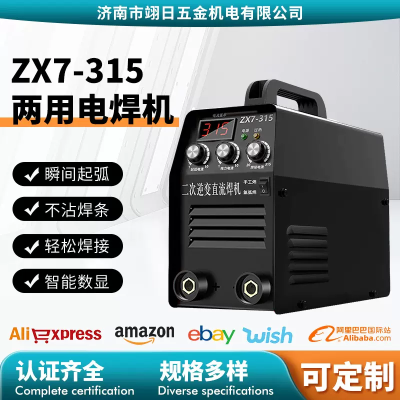 ZX7-315电焊机220v家用手工焊+氩弧焊两用逆变二保焊机外贸跨境