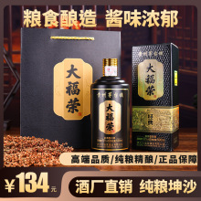 大福荣经典酒厂直销厂家批发酱香型白酒整箱6瓶纯粮食酒高度老酒