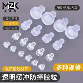 5mm软质嵌入式防撞胶粒6mm防震粒透明孔塞子静音粒消音垫8m软胶垫