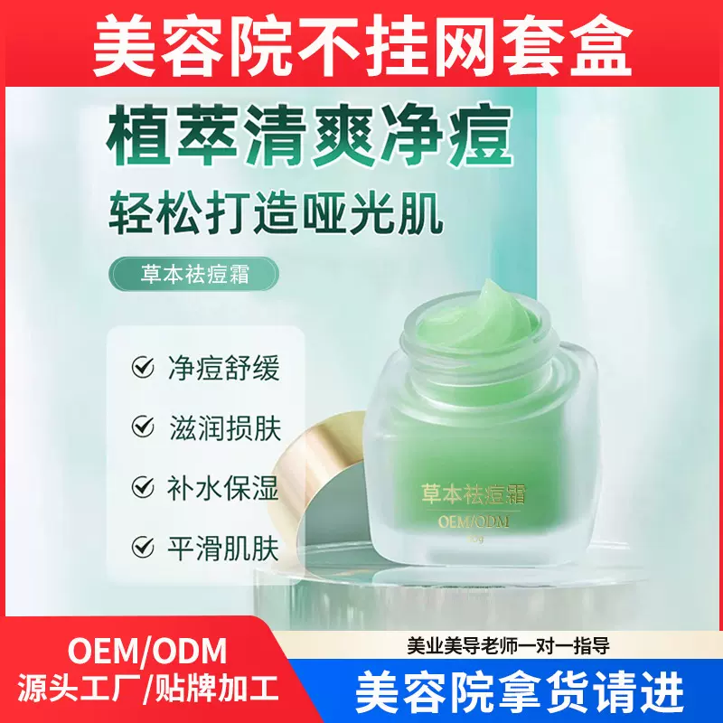院线草本祛痘乳舒缓痘肌淡化痘印祛痘霜去闭口控油淡化痘印OEM